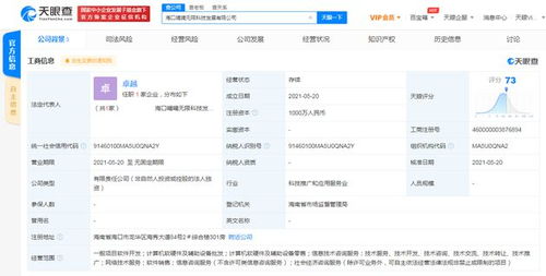 滴滴海口科技新公司成立，注資千萬布局計(jì)算機(jī)軟硬件市場(chǎng)
